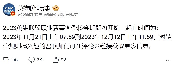 转会期开启！英雄联盟赛事：明早8点开启转会期 到12月12日中午12点 - 2