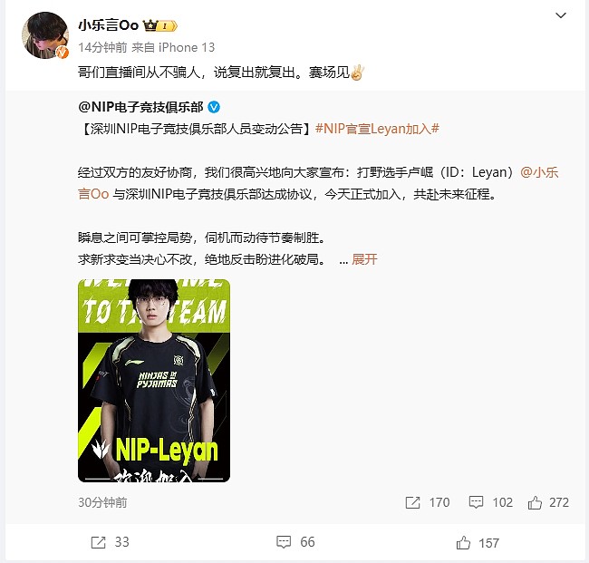 Leyan转发NIP官宣微博：哥们从不骗人,说复出就复出,赛场见?️ - 2