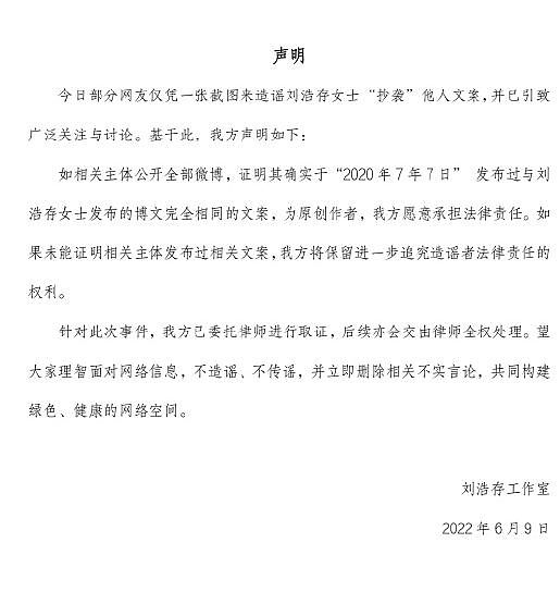 刘浩存工作室发声明回应抄袭争议 已委托律师取证 - 3