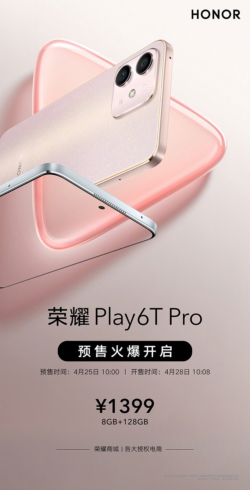 荣耀 Play6T Pro 8GB+128GB 版本今日开启预售，售价 1399 元 - 1