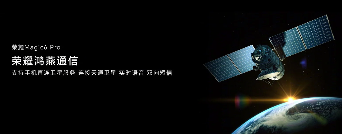 消息称荣耀终端卫星通信 IC 今年第一季度量产 - 1