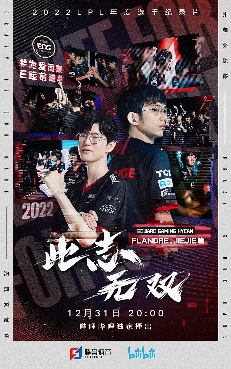 2022LPL纪录片《此志无双》—Flandre、Jiejie篇 今日20点播出 - 1