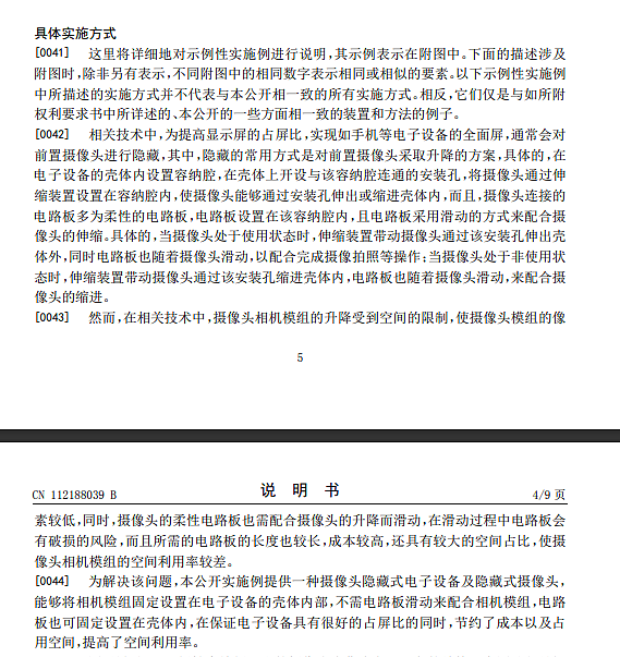 小米手机新专利公布：解决升降摄像头痛点，通过镜头反射完成拍照 - 2