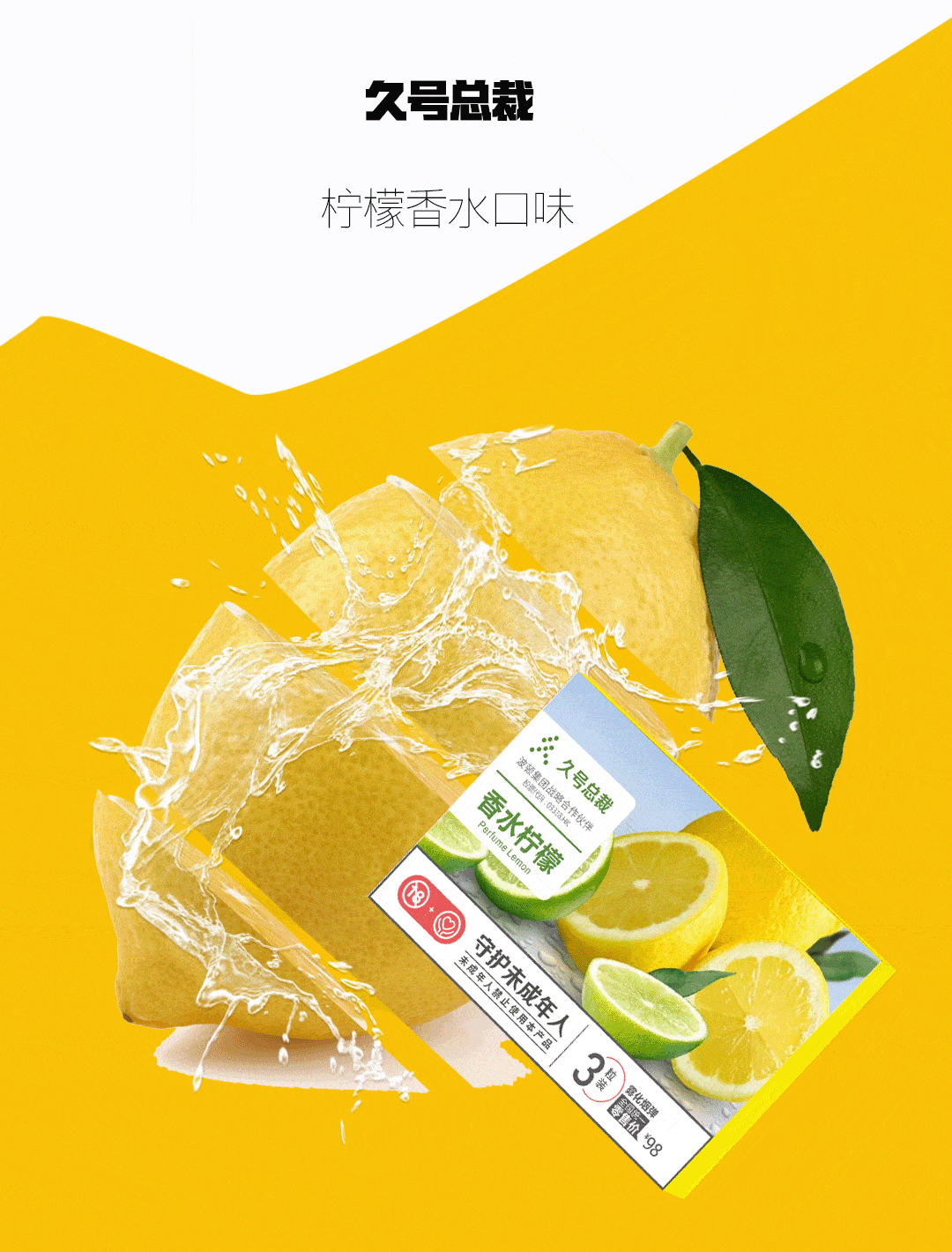 久号总裁 | 香水柠檬，酸甜可口~ - 3