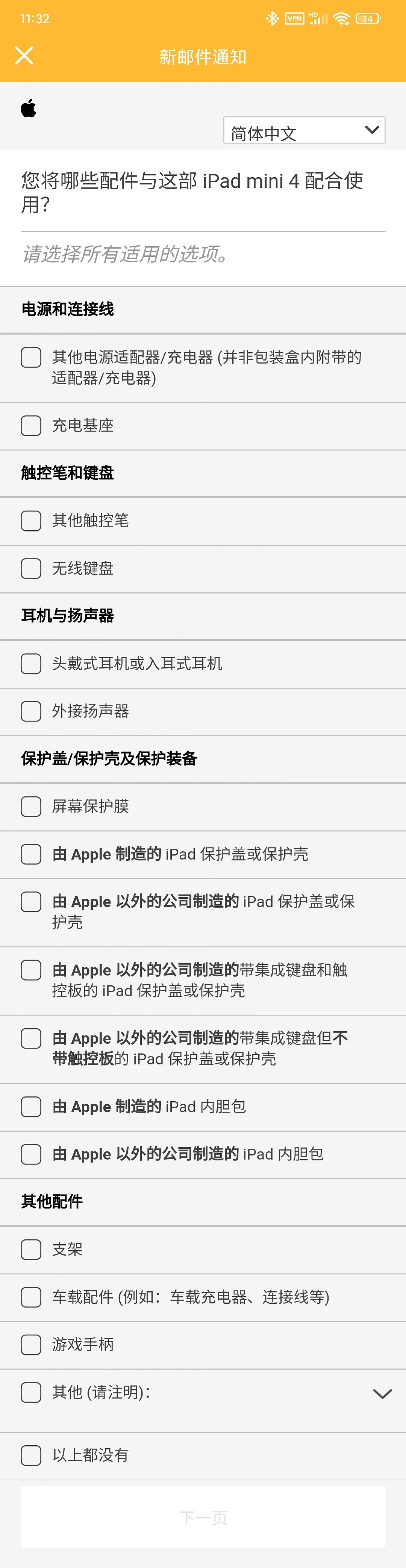 苹果调查 iPad mini 显示屏尺寸/iPadOS 满意度，哪些 App 喜欢横/纵向使用 - 5