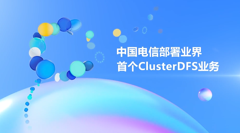 中国电信与中兴通讯完成业界首个 Cluster DFS 商用验证，大幅改善杭州亚运会体育馆网速 - 1