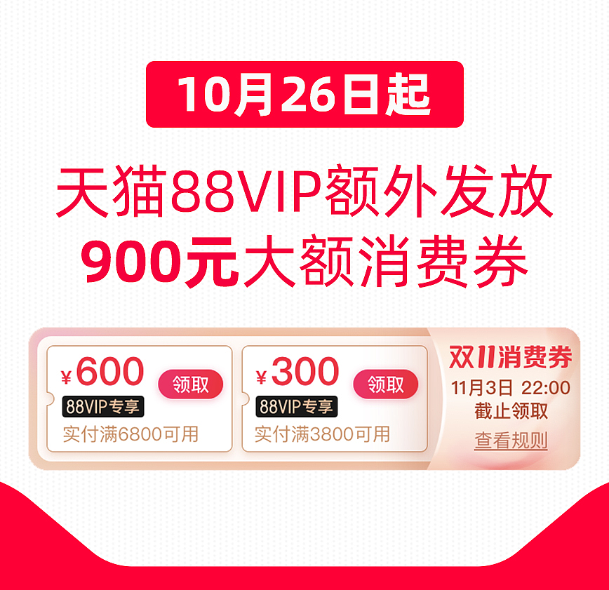 天猫：买 iPhone 13/Pro 可以用 88VIP 大额消费券，最高减 600 元 - 4