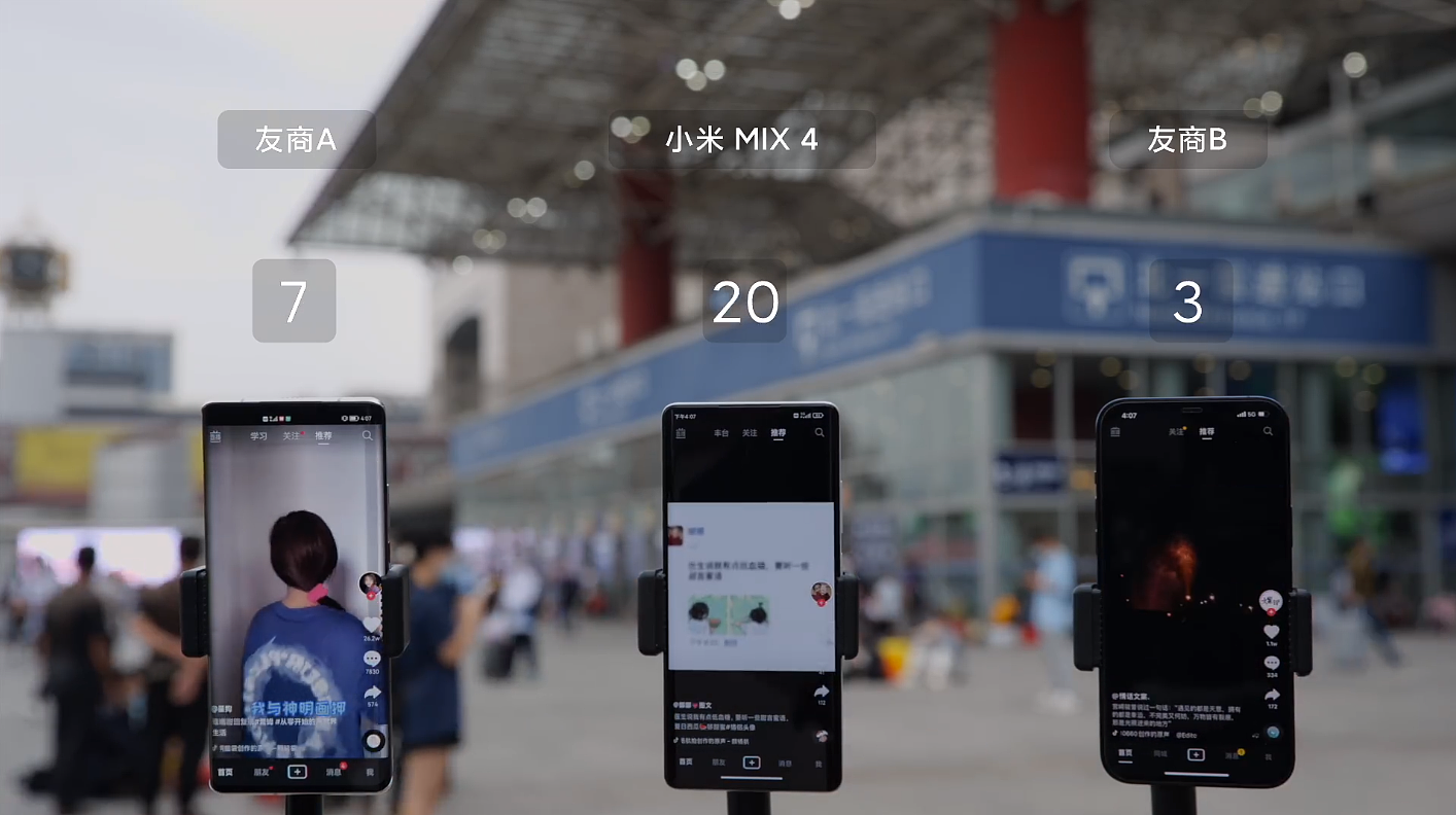 小米公布 MIX 4 火车站网络性能实测对比：刷抖音效率明显高于友商 - 2