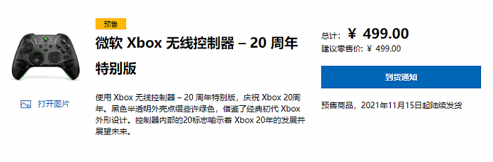 Xbox推出20周年版手柄与耳机 现已开启预购 - 1