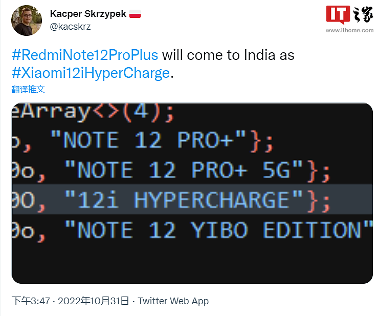 消息称 Redmi Note 12 Pro+ 将在印度改名小米 12i HyperCharge - 1