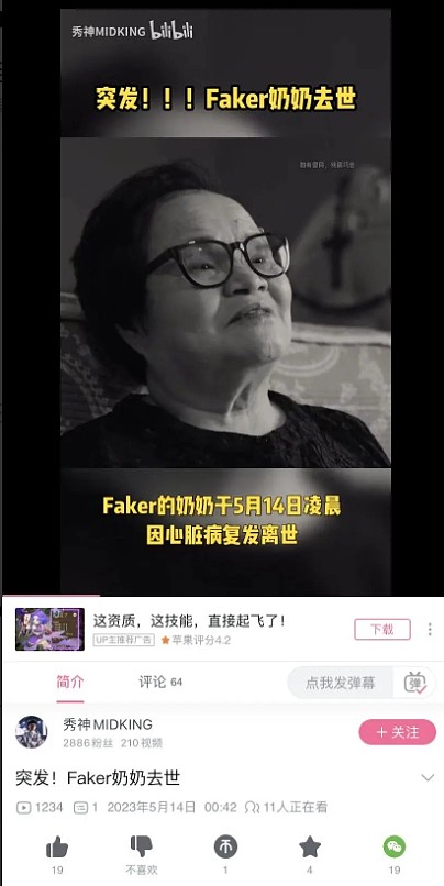 ?毫无底线！B站UP主母亲节造谣Faker奶奶去世 现已被封禁账号 - 1