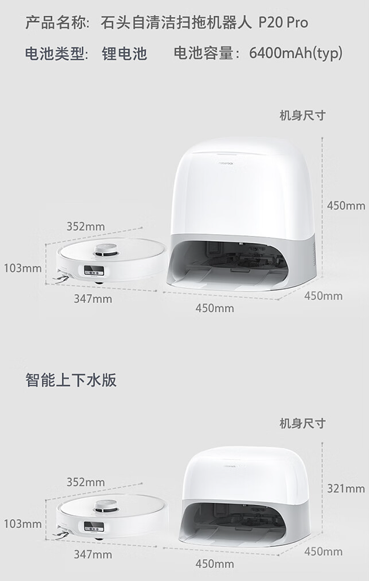 【IT之家评测室】石头 P20 Pro 体验：首创底盘升降，扫拖机器人领域的“SUV” - 5