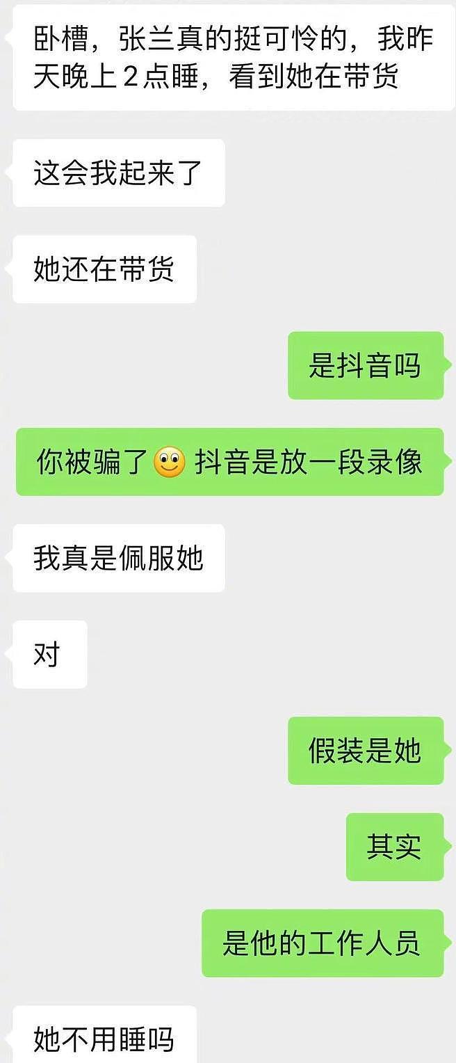 张兰后汪小菲也被曝抠图直播 网友:一家人整整齐齐 - 5
