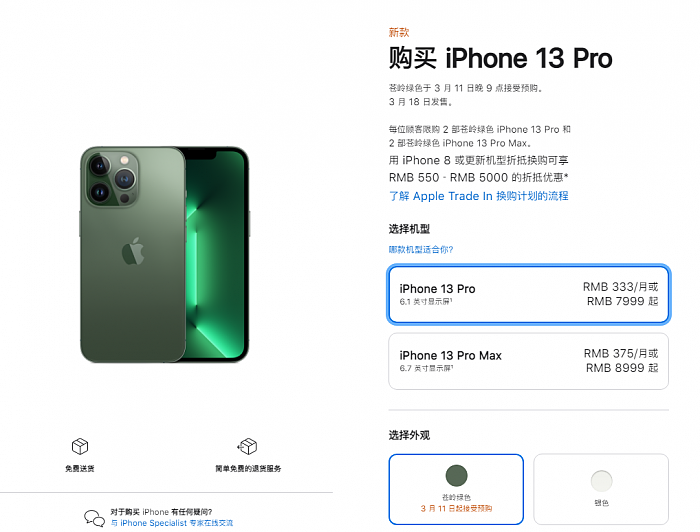 iPhone 13 Pro苍岭绿真机首曝 网友吐槽：比渲染图好看多了 - 3