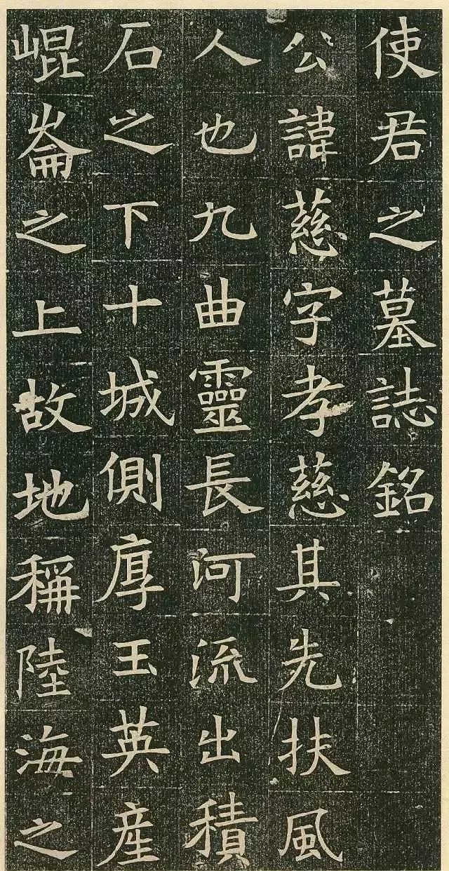 《苏孝慈墓志》书法欣赏，刻于大隋仁寿三年 - 2