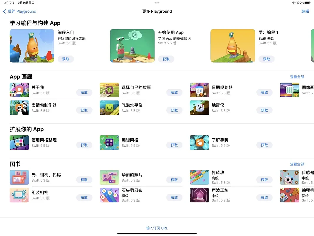 Swift Playgrounds 4发布：可直接在iPad上使用SwiftUI构建iPhone/iPad App - 3