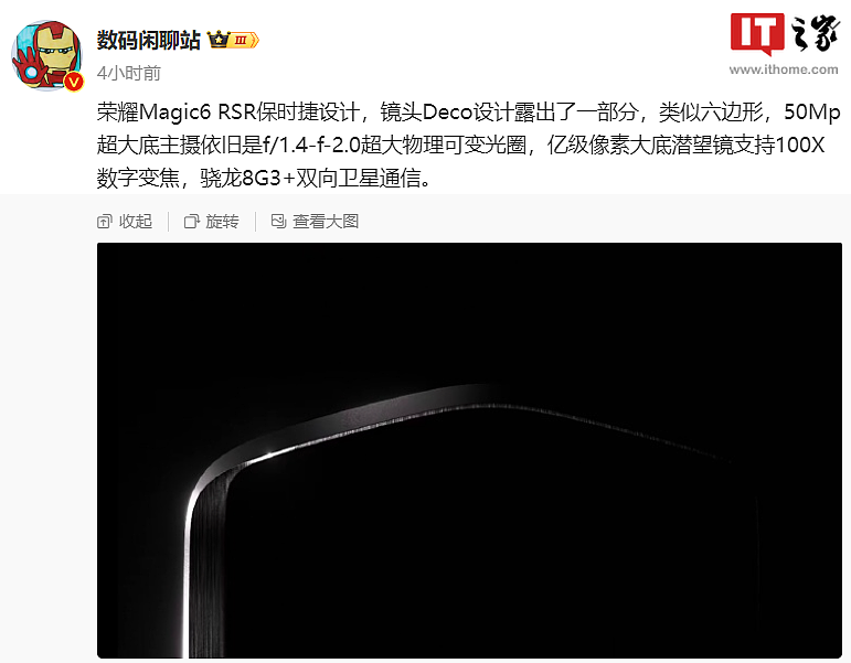 消息称荣耀 Magic6 RSR 保时捷设计手机采用六边形镜头 Deco - 1