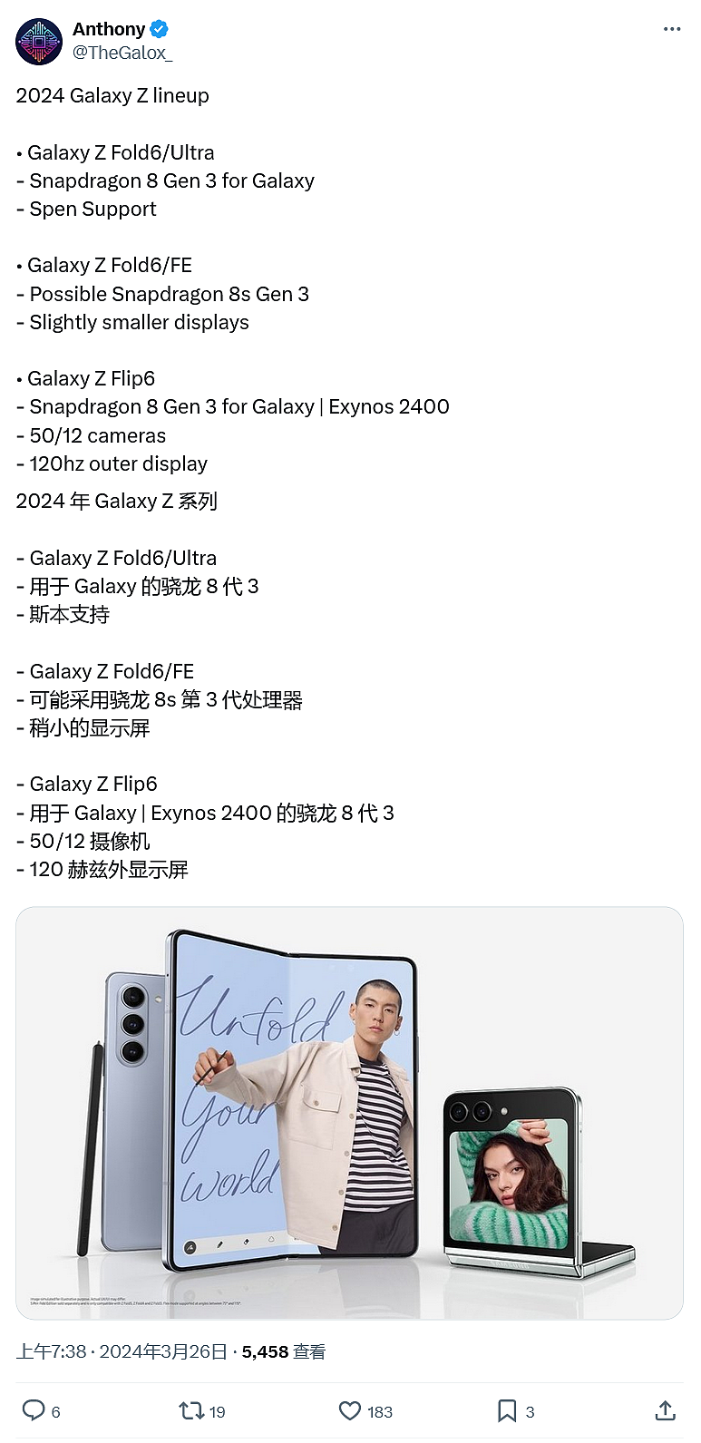 2024 三星 Galaxy Z 系列手机爆料：Fold6 起价 1799 美元、Flip6 首配 Exynos 芯片 - 4