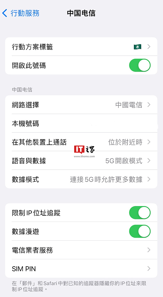 苹果 iOS 16.4 正式版为 iPhone 新增支持中国广电 5G 网络 - 6
