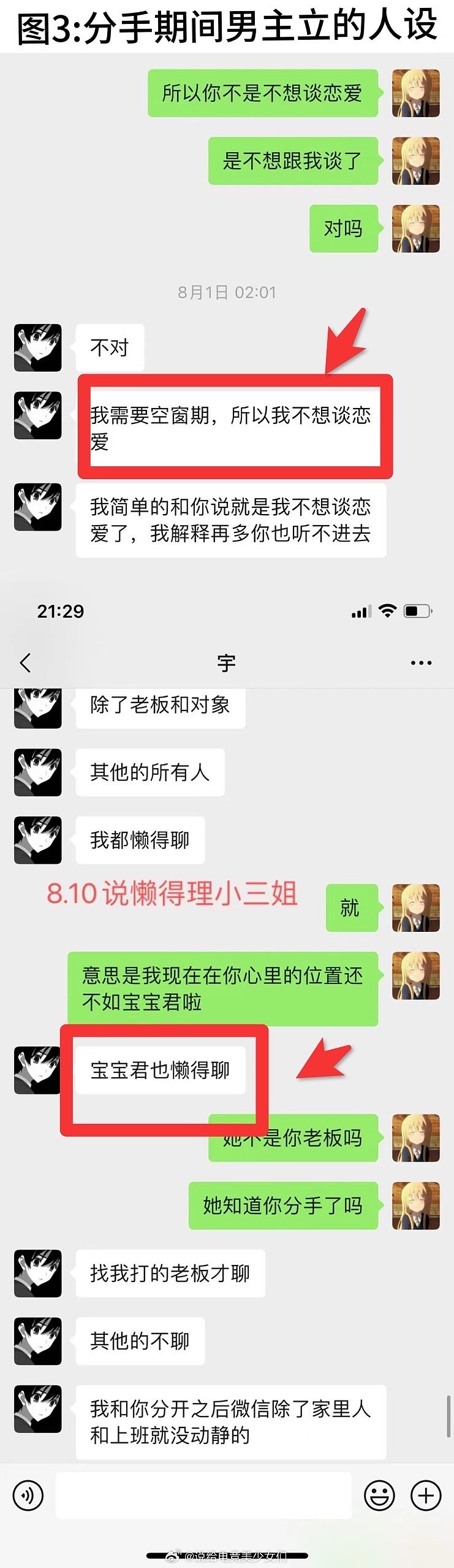 浓眉大眼的你也不老实！网友爆料OMG打野xiaofang恋爱期间劈腿 - 14