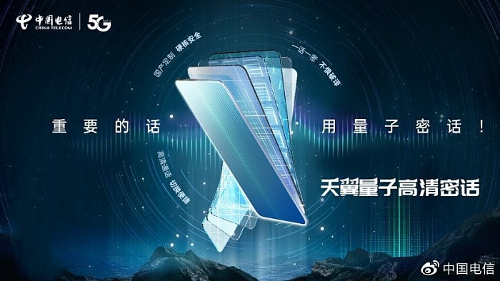 中国电信首发“量子高清密话”：采用国产芯片的量子SIM卡 - 1