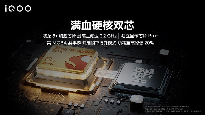 iQOO Neo7 竞速版发布：2799 元至 3599 元，搭载满血版骁龙 8 + 芯片 / 120W 超快闪充 - 6