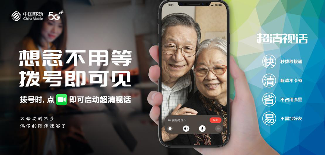 中国移动浙江率先实现 5G 超清视话（VoNR）商用：画质达 720p，无需功能费，苹果 iPhone 手机还需等待 - 1