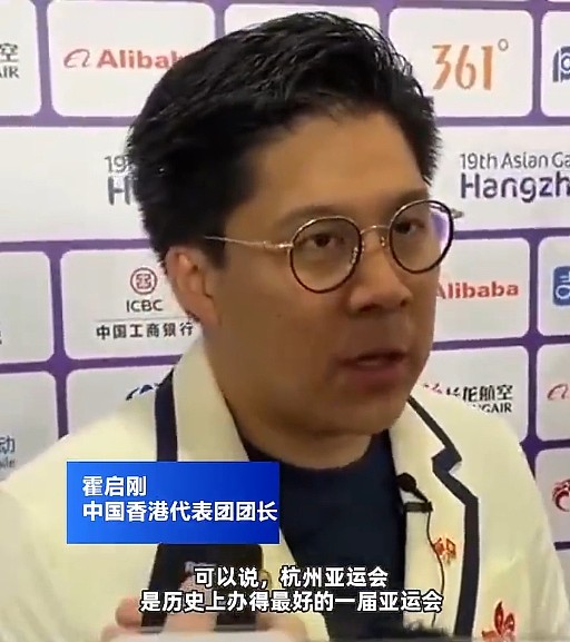 香港代表团团长霍启刚：杭州亚运会是历史上办的最好的一届亚运会 - 1