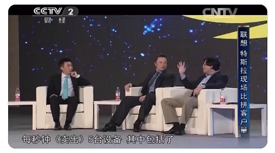 特斯拉CEO马斯克：杨元庆算错了 但联想确实销量高 - 2