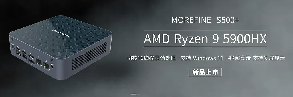 Morefine推出S500+迷你电脑：最高配Ryzen 9 5900HX - 1