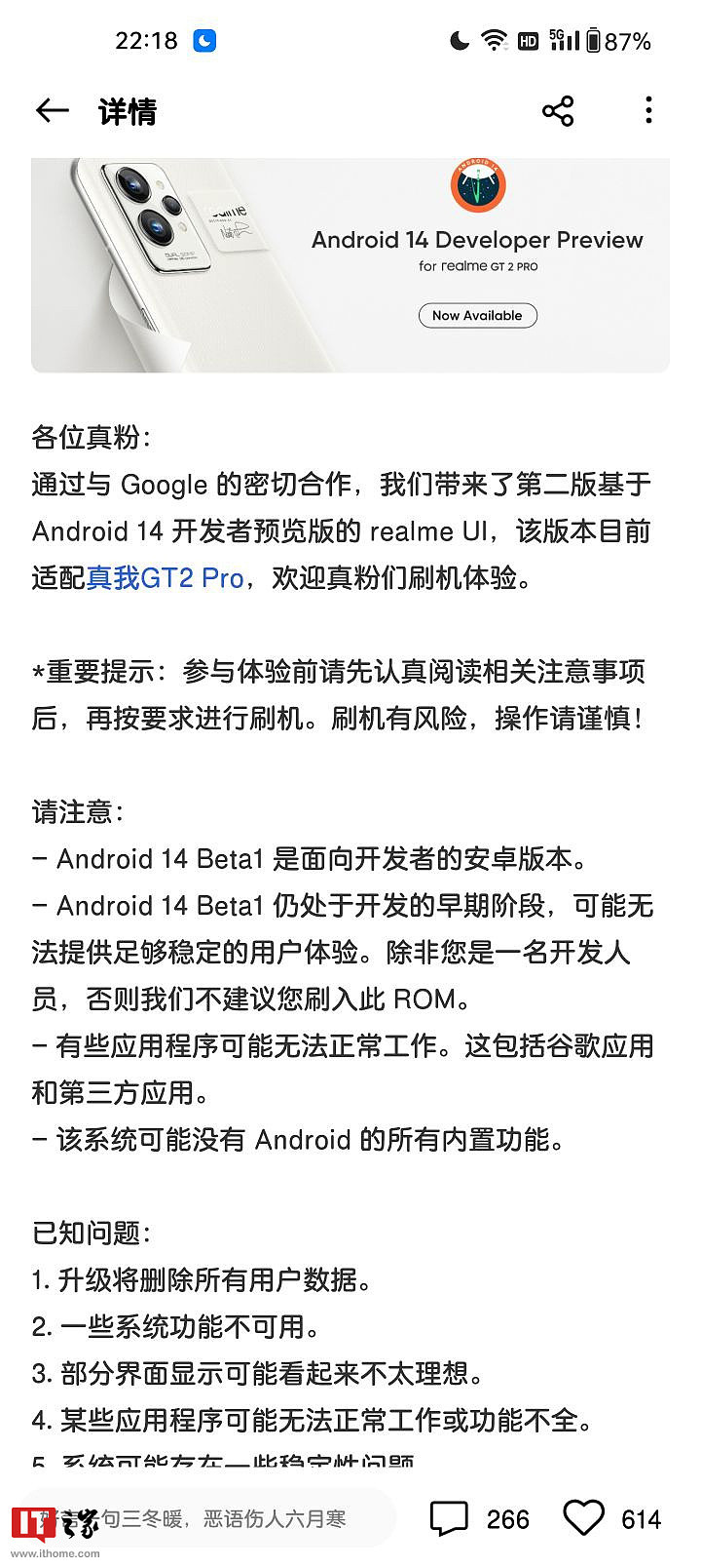 realme GT2 Pro 手机官宣支持升级安卓 14 Beta 1 - 1