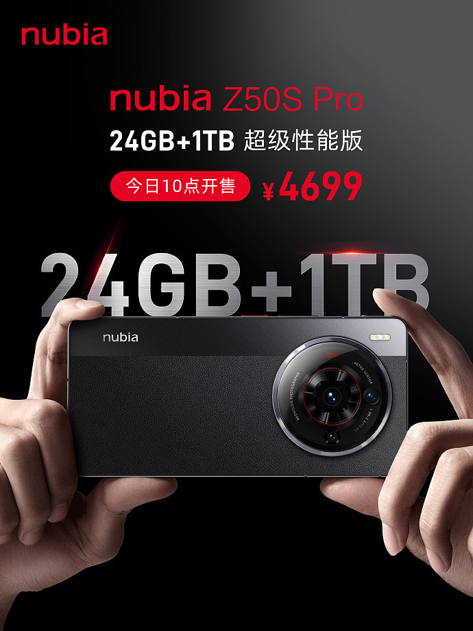 努比亚 Z50S Pro 手机 24GB+1TB 超级性能版今日开售，售价 4699 元 - 1