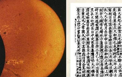 世界上最早的太阳黑子记录在什么时候？记载在什么地方？ - 1