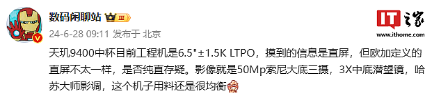 消息称 OPPO Find X8 手机采用 6.5 英寸 1.5K LTPO 直屏，50Mp 索尼大底三摄 - 1