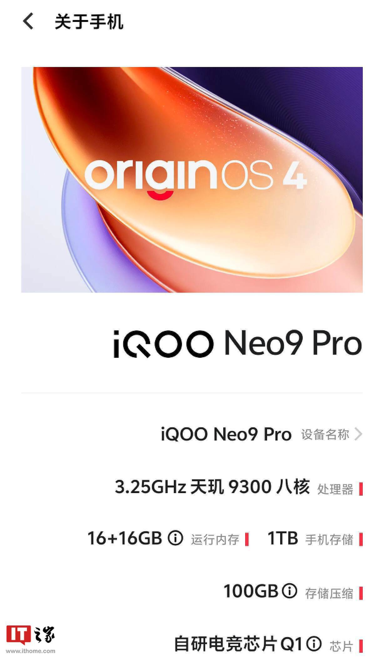 【IT之家评测室】iQOO Neo9 Pro 图文评测：1.5K 直屏、天玑 9300、Q1 电竞芯片，压力给到对手 - 49