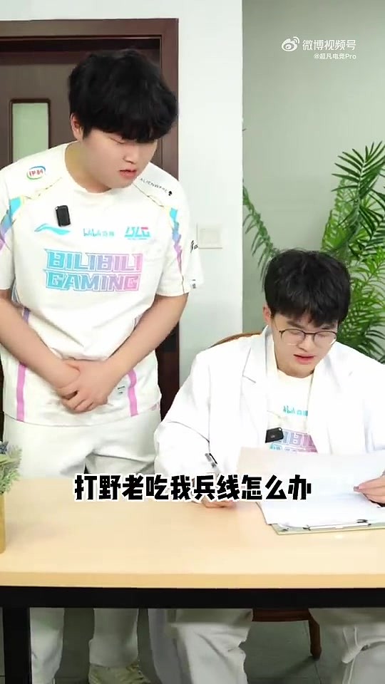 来玩尬的？Xun和Bin互飙演技 Bin：医生，打野老吃我兵线怎么办？ - 1