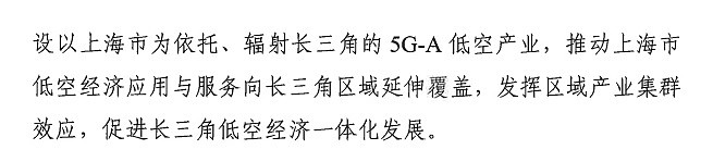 上海强化 5G-A 的低空智联网覆盖：到 2026 年初步建成低空飞行航线全域连续覆盖的通信网络 - 9