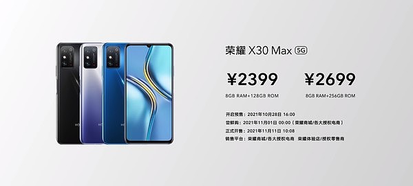 荣耀X30 Max正式发布 搭载7.09英寸大屏售2399元起 - 1