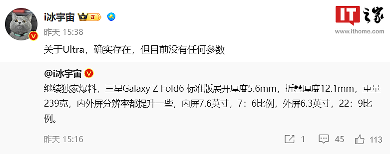 消息称三星 Galaxy Z Fold6 机身重量 239 克，比上代减轻 14 克 - 1