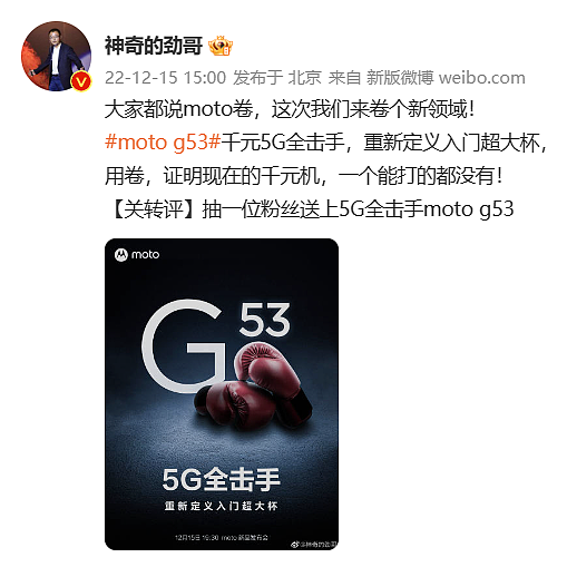 摩托罗拉 moto g53 千元 5G 新机官宣，号称重新定义入门超大杯 - 1