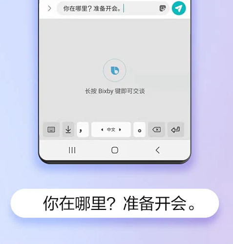 中国独享的 Moment，三星 Galaxy 手机 Bixby 语音助手推出中文唤醒词“嗨，三星小贝” - 4
