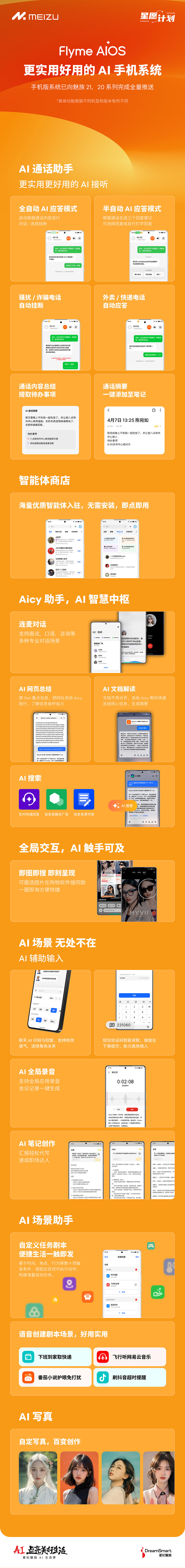 魅族 Flyme AIOS 新特性公布：支持 AI 通话助手、即圈即搜等功能 - 2