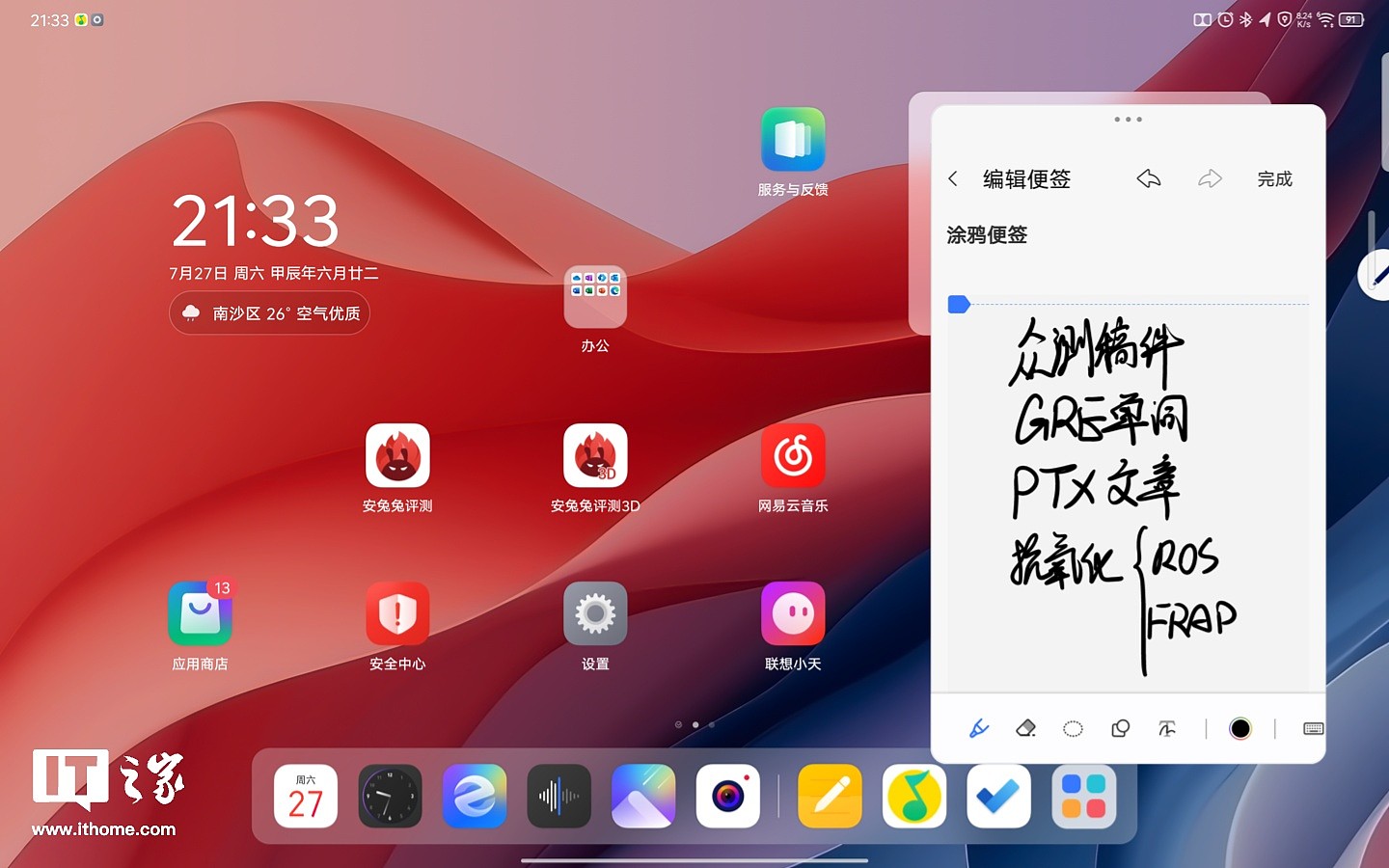 【IT之家众测】或许方向对了？小新 Pad Pro 12.7 舒视版使用报告 - 23