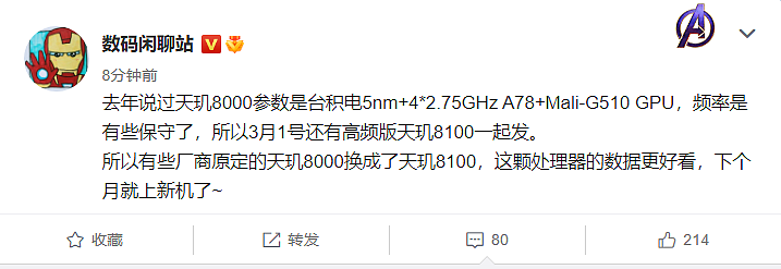 爆料：联发科高频版天玑 8100 芯片将在 3 月 1 日发布，厂商忙换新，新手机 3 月见 - 2