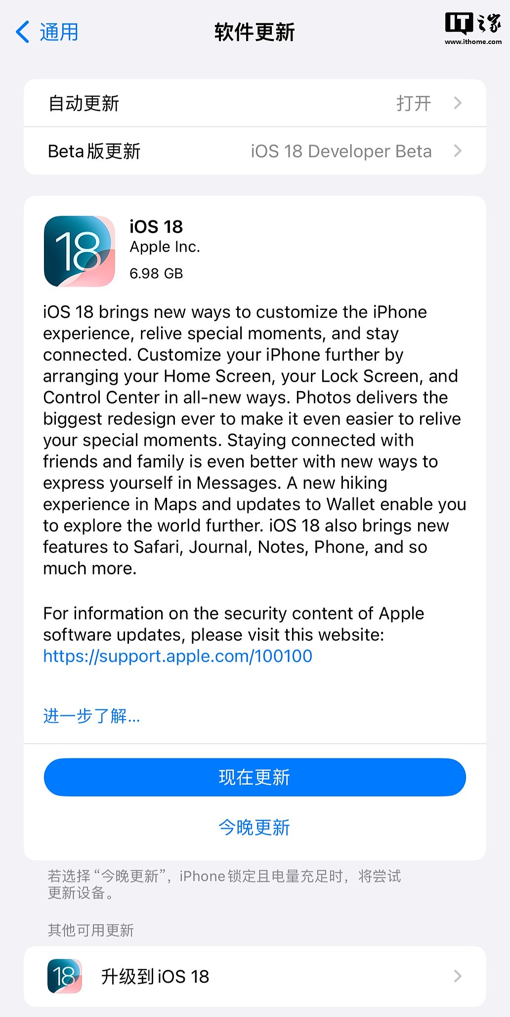 苹果 iOS / iPadOS 18 RC 版本更新推送 - 1