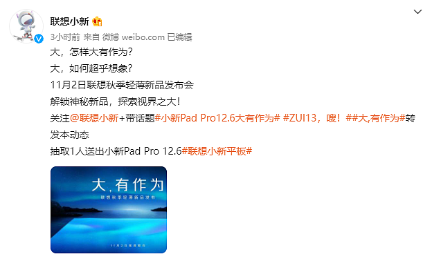 联想官宣将于 11 月 2 日召开“秋季轻薄新品发布会”：推出小新 Pad Pro 12.6 等新品 - 1