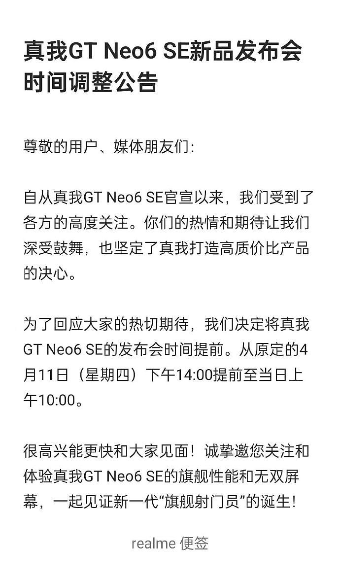 realme 真我 GT Neo6 SE 手机发布会将提前：4 月 11 日 10 时举行 - 1
