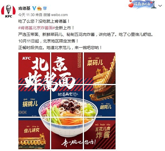 肯德基推出北京炸酱面：北京地区限定发售 - 1