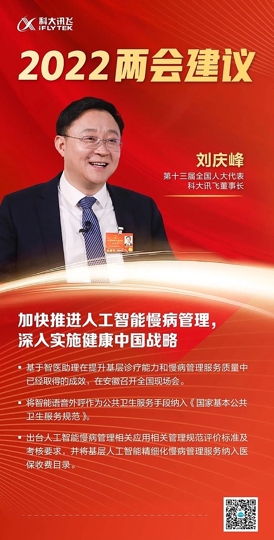 刘庆峰代表：建议利用人工智能加强青少年抑郁症全量筛查并纳入全民医保 - 5