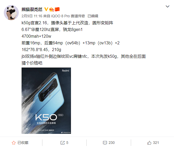 Redmi K50 电竞版更多配置曝光：搭载骁龙 8 旗舰芯片，小米 12 同款华星光电 120Hz 屏幕 - 2